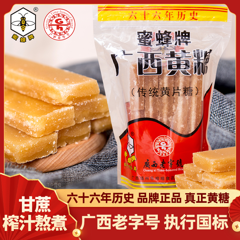 【广西老字号】蜜蜂牌广西冰片糖500g黄片糖甘蔗黄糖块酵素用糖