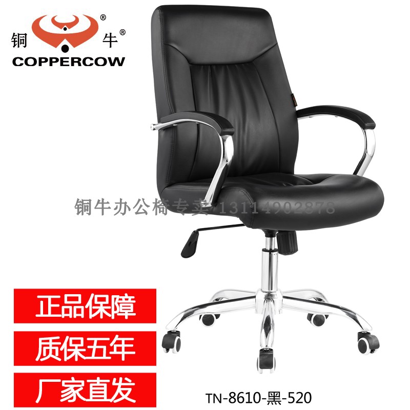 【铜牛】电脑椅人体工学椅办公椅大班椅休闲班前椅会客 转椅 8610