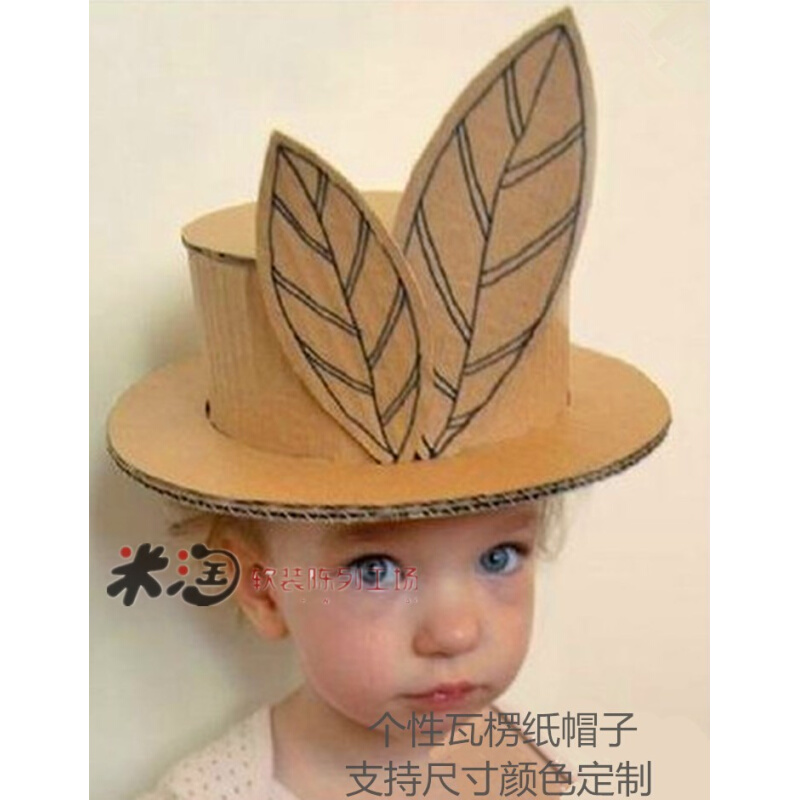 儿童亲子手工DIY礼物绿叶瓦楞纸太阳帽纸帽子加硬瓦楞纸舞台道具