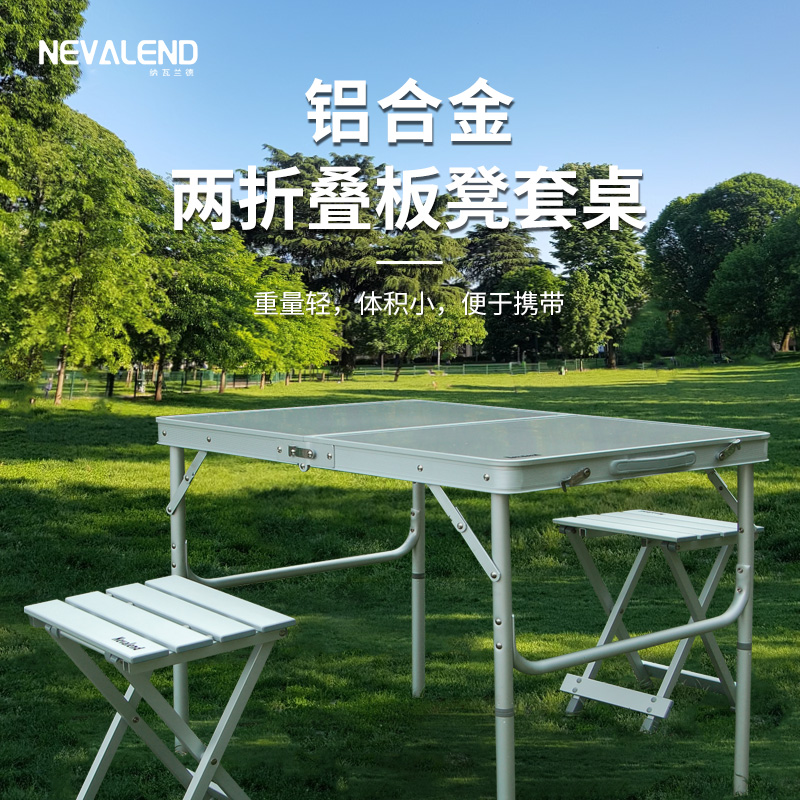 nevalend公园户外自驾露营豪华带两铝合金板凳套装便携折叠野餐桌
