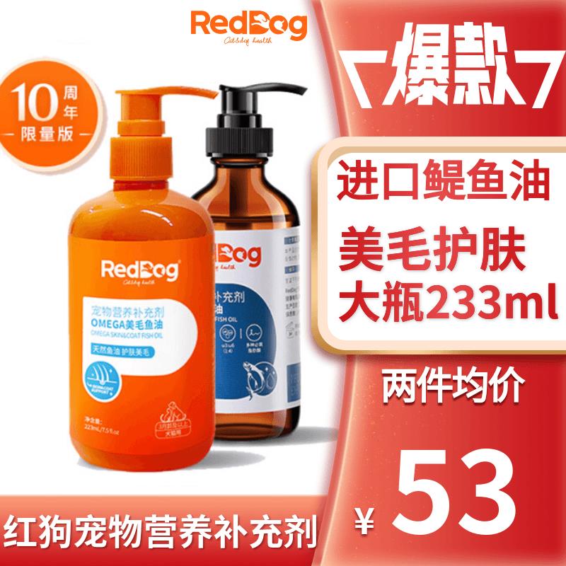RedDog红狗omega3进口深海鳀鱼油猫用狗狗通用鱼油美毛护肤卵磷脂