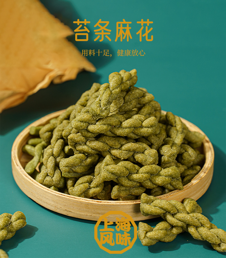 南区老大房上海特产苔条海苔麻花咸味休闲小吃办公零食油赞子500g