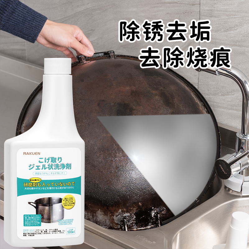推荐日本不锈钢清洁剂洗锅底除黑垢啫喱厨房祛锈神器去强力去烧焦