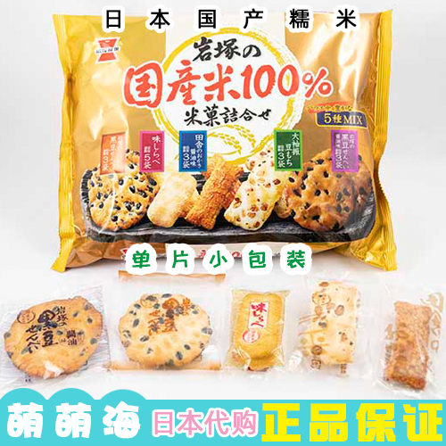 日本正品代购岩塚製菓日本国产糯米果仙贝5种类混合大礼包188g/袋