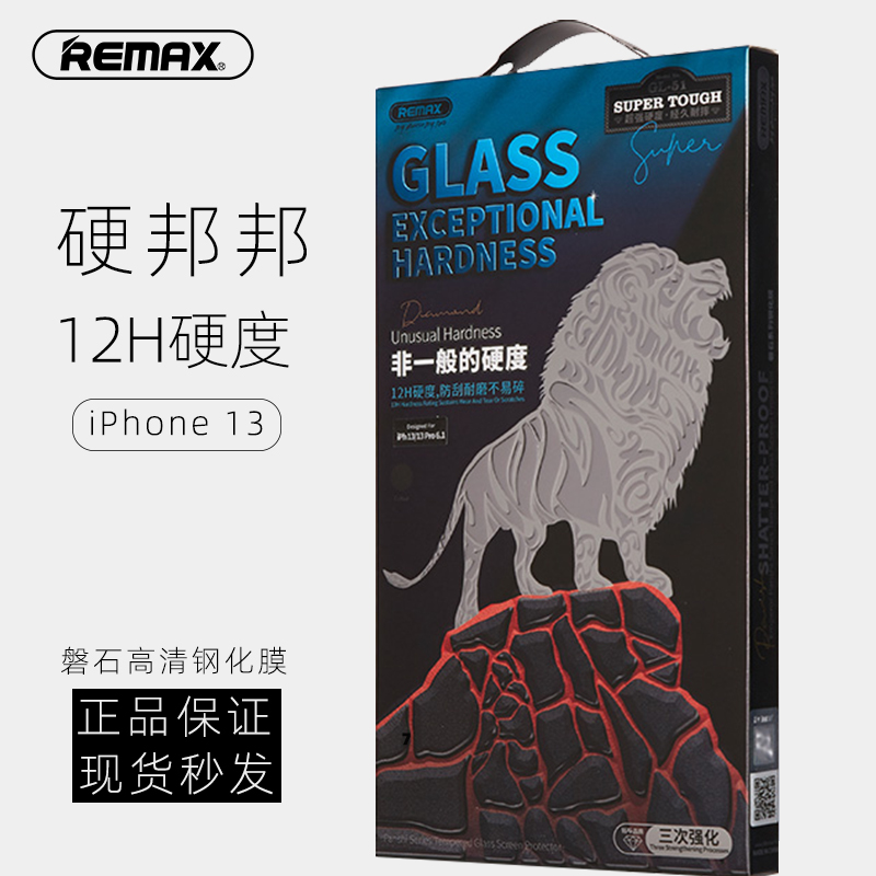 REMAX Screen Protector Tempered Glass 15promax高清钢化膜适用iPhone14plus高透清晰保护膜13pro全屏防窥