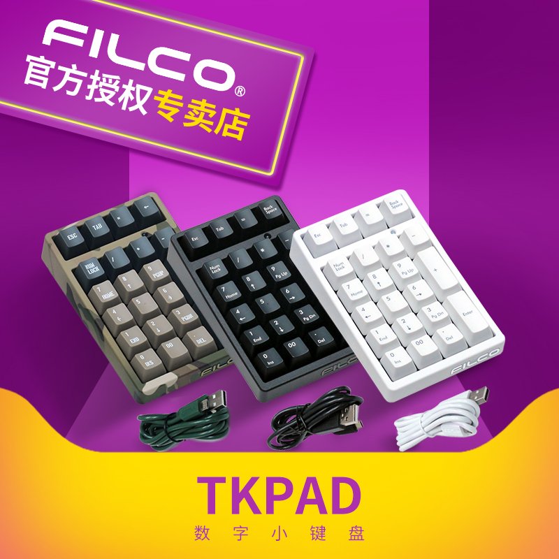 斐尔可FILCO TKPad樱桃茶轴机械轴USB银行会计证券财务数字键盘