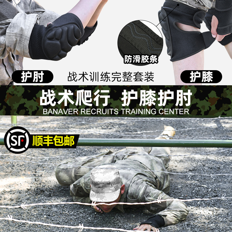 战术加厚训练套装跪地防撞内置套装运动护具爬行护膝护肘护腕全套