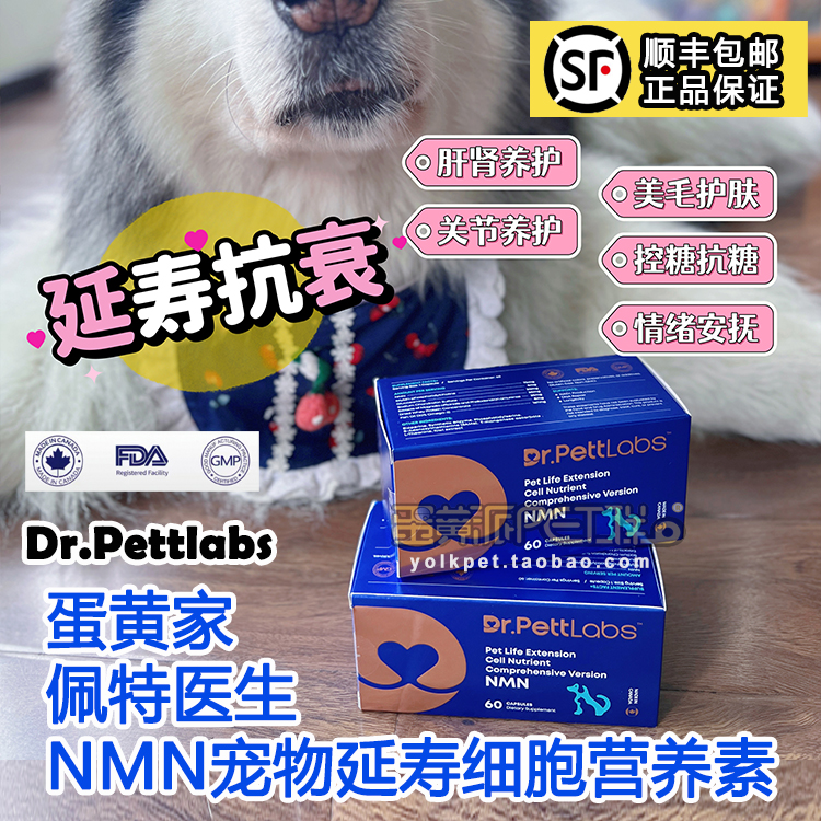 蛋黄家 加拿大Dr.PettLabs佩特医生宠物NMN肝肾养护延寿抗衰NAD+