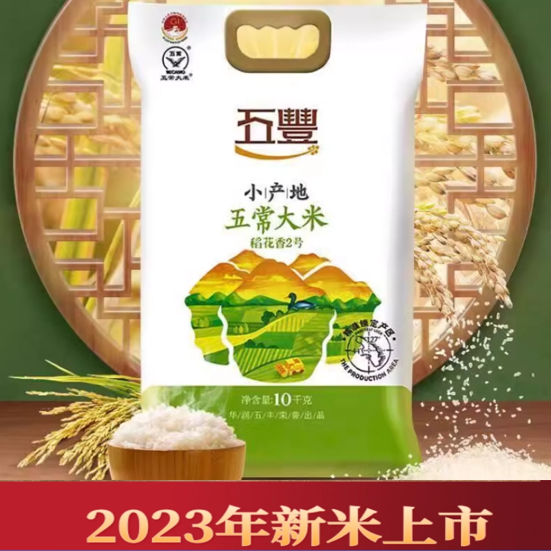 2023年新米华润五丰东北五常大米稻花香大米10kg 大米20斤