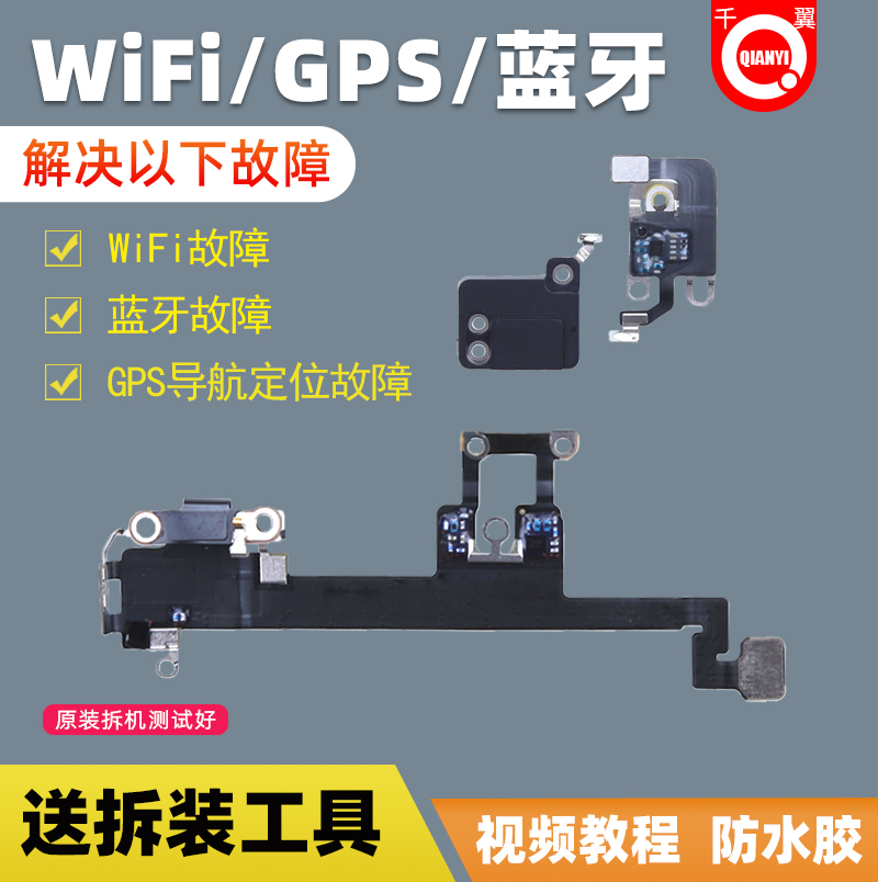 适用苹果iphone7p wifi线8plus xr xs xsmax信号线6s手机GPS导航x