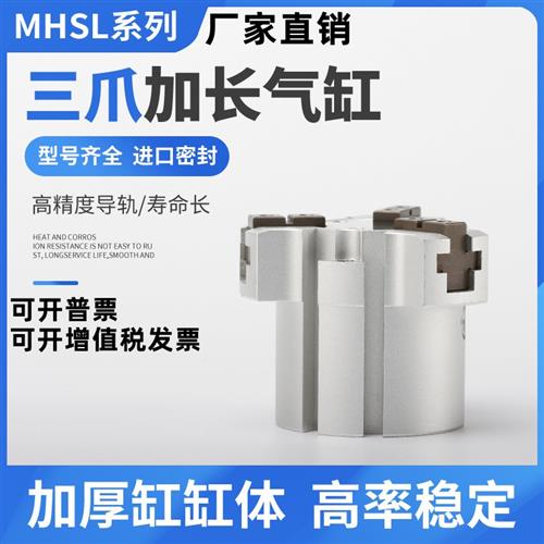 SMC型MHSL3-16D20D25D32D40D50D63D加长行程圆柱三爪夹爪手指气缸