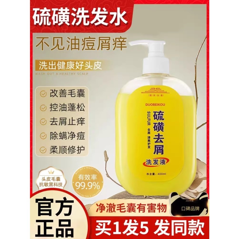 上海硫磺洗头膏洗发水除螨止痒去屑控油儿童沐浴露溢脂性头皮药皂