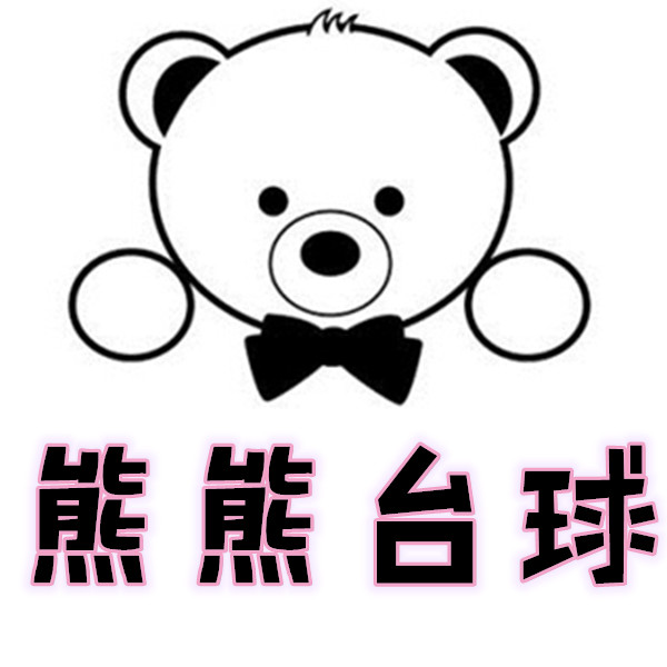 江门熊熊台球用品