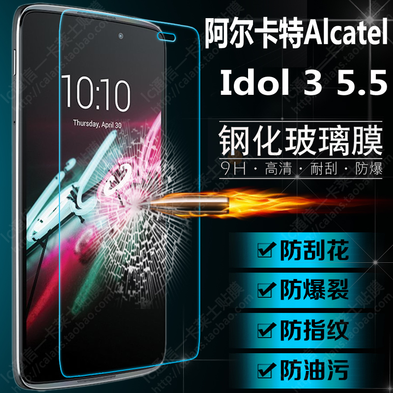 阿尔卡特Alcatel One Touch idol3 5.5 钢化玻璃膜 idol 3 钢化膜