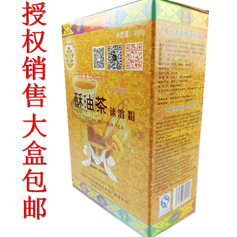 24新金叶巴扎酥油茶速溶粉40袋咸味西藏特产朗赛茶厂正品授权销售