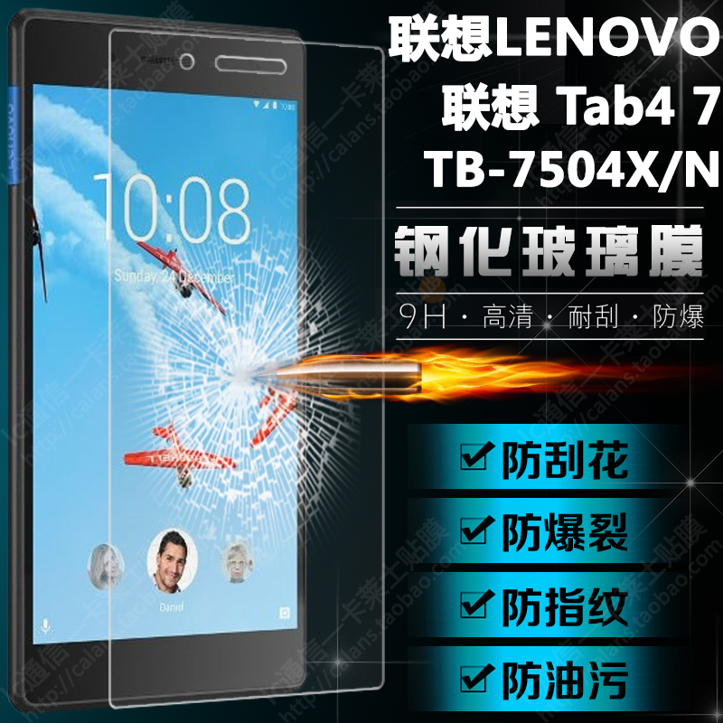 联想Lenovo Tab4 7英寸 TB-7504F/B/X 钢化玻璃膜 钢化膜 保护膜
