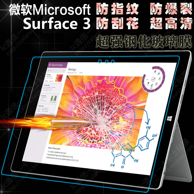 微软 Surface 3 钢化玻璃膜 Surface3 钢化膜 微软3 防刮保护贴膜