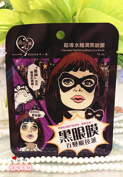 台灣直郵新款我的心機超導水極潤黑眼膜保濕滋潤可愛造型30片包郵