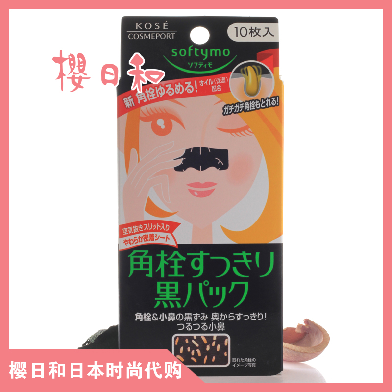 日本代购 KOSE高丝 无添加去角质去黑头 保湿去黑头鼻贴 1枚