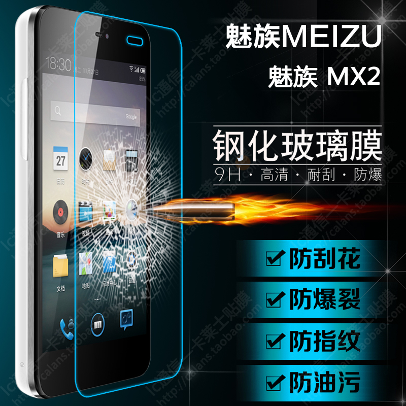 魅族 MX2 钢化玻璃膜 MEIZU MX2 钢化膜 魅族2 防爆膜 保护膜贴膜