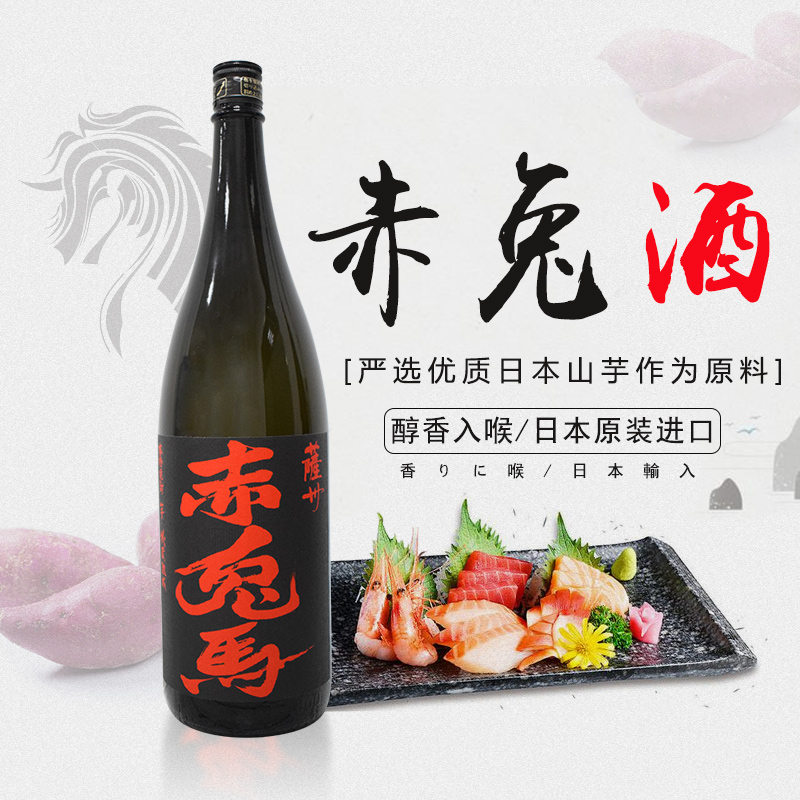 日本原装进口赤兔马烧酒洋酒1.8L低度蒸馏酒25度秘藏熟成洋酒