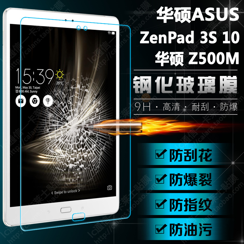 华硕 Zenpad 3S 10 Z500M 钢化玻璃膜 ASUS Z500M 钢化膜 保护膜