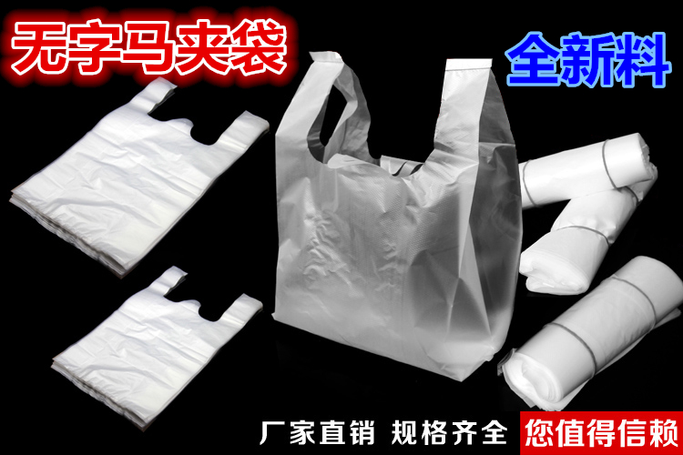 手提式背心袋全新料白色塑料马夹袋食品袋外卖袋购物袋环保透明袋