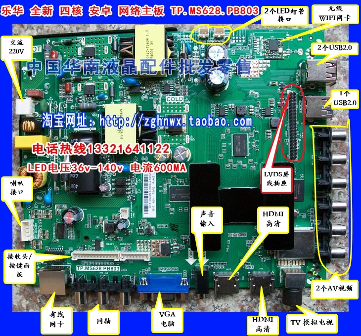 LED液晶电视 阿里云四核主板TP.MS628.PB803自带无线网络39寸40寸