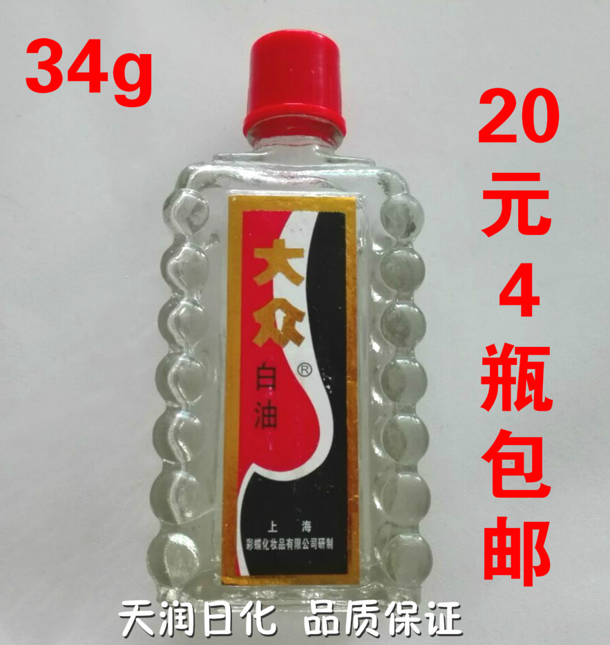 34g*4瓶上海大众头油包邮不含香精无添加 滋养秀发山东碧丽白油