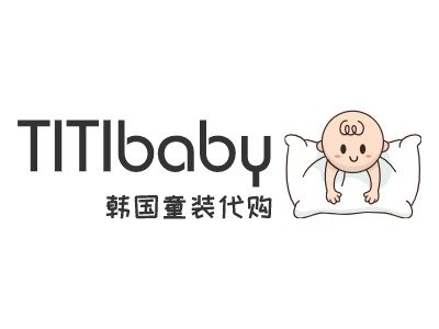 TiTibaby韩国童装代购有限公司