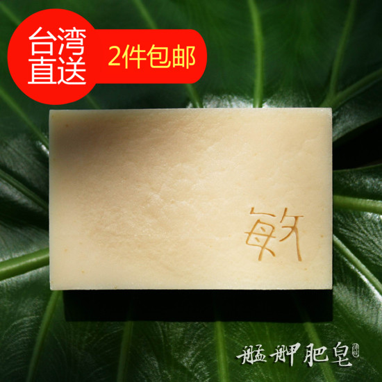 台湾艋舺肥皂敏手工香皂温和滋润保濕适用敏感肌肤洗脸沐浴热销