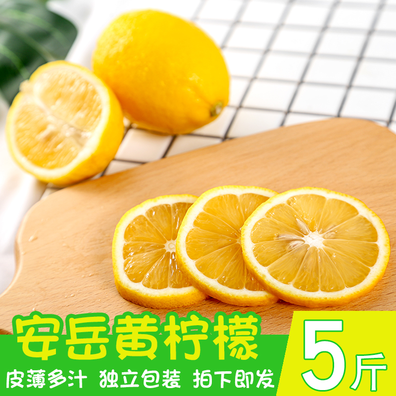 四川安岳黄柠檬5斤 新鲜水果一级香水柠檬皮薄多汁整箱包邮大小个