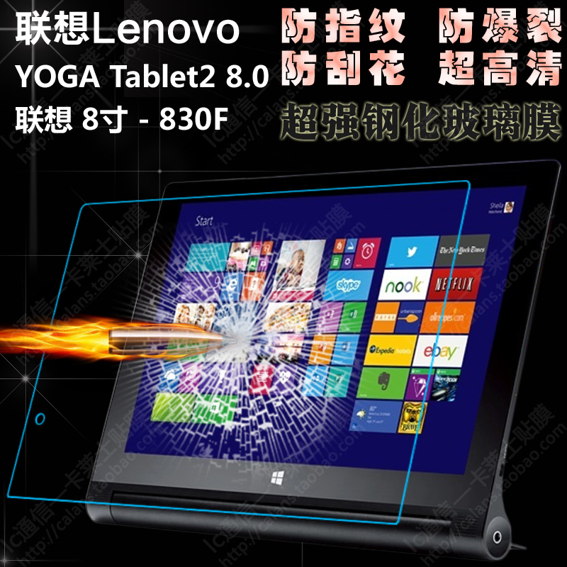 联想平板 YOGA Tablet2 8.0 钢化玻璃膜 F840 钢化膜 8寸保护贴膜
