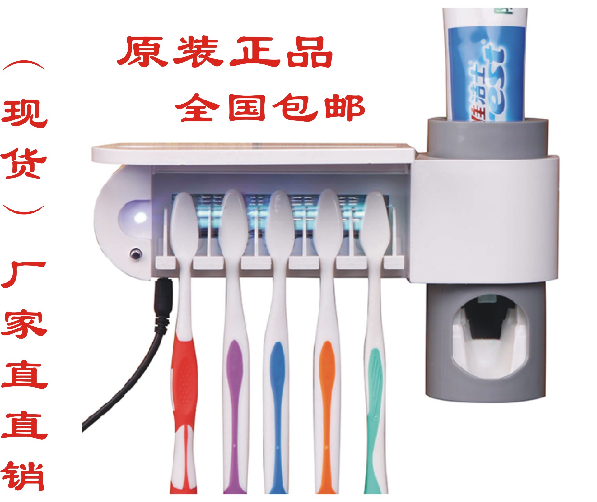 卫舒洁消毒牙刷架 紫外线杀菌自动挤牙膏器 插电式家庭洗漱套装