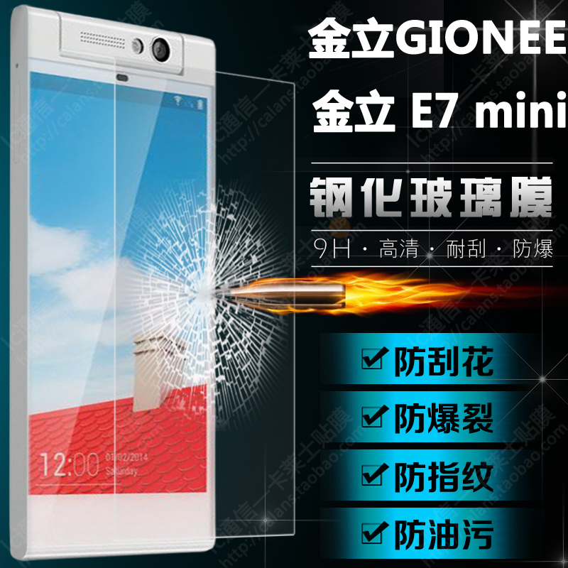 金立Gionee E7 mini 钢化玻璃膜 钢化膜 防爆膜 防刮保护膜 贴膜
