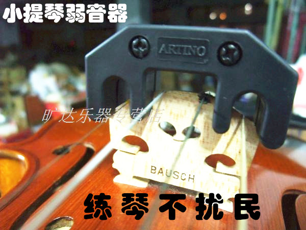 中国台湾ARTINO PM-01 中小提琴弱音器消音器减音器静音器 不扰民