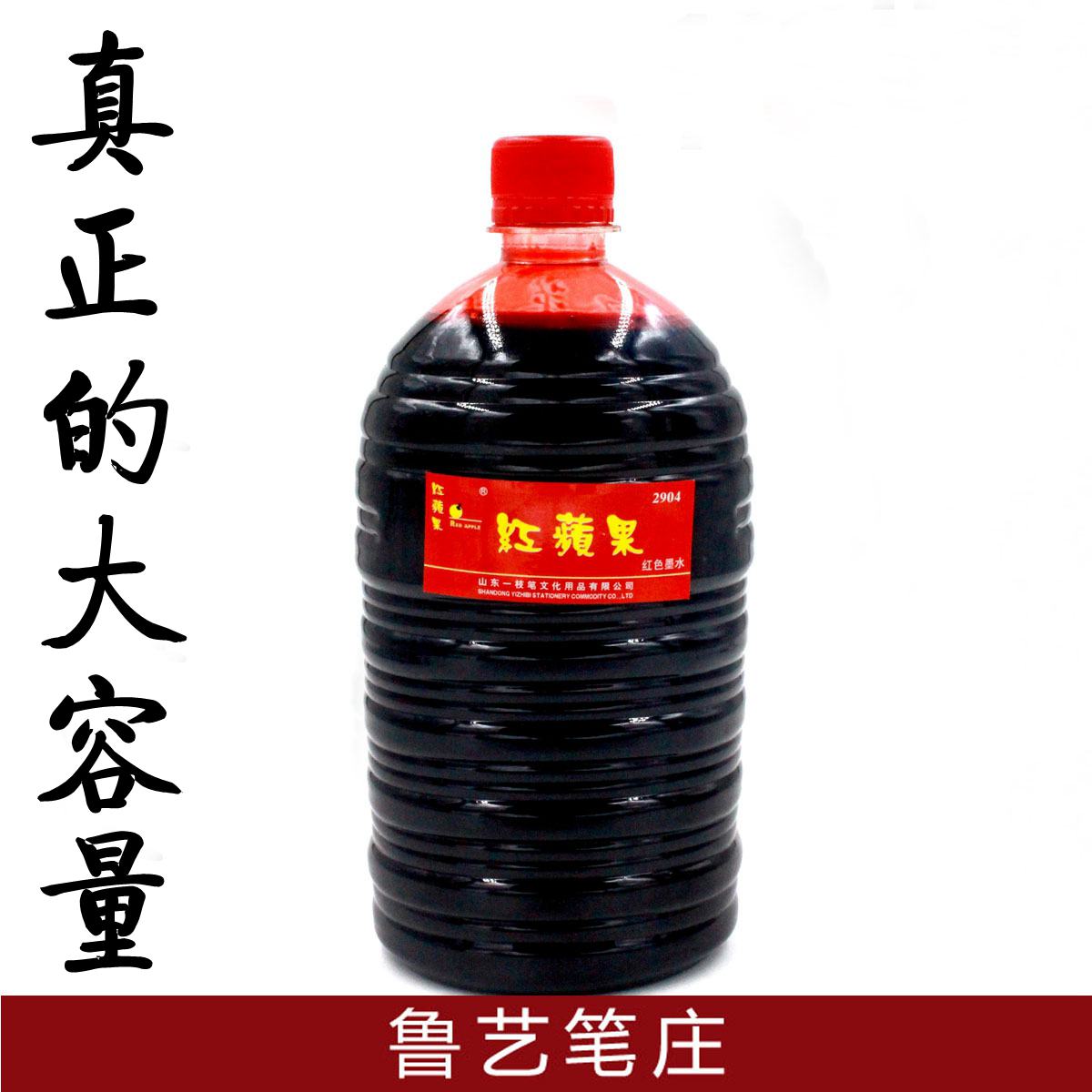红苹果墨水性大瓶钢笔墨水约1公斤普通碳素黑色墨水工业用红墨水