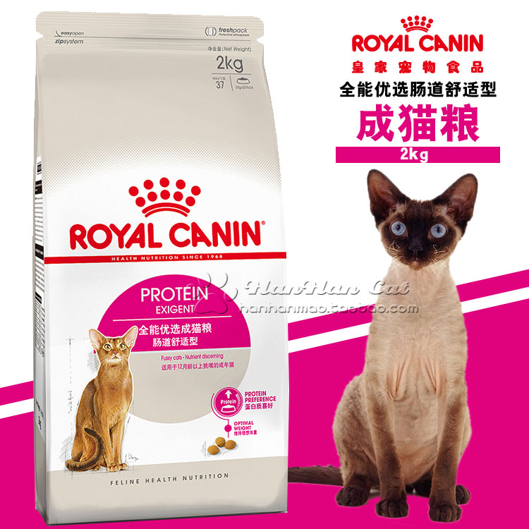 皇家宠物食品E42全能优选成猫粮肠道舒适型2公斤干粮适合肠敏感