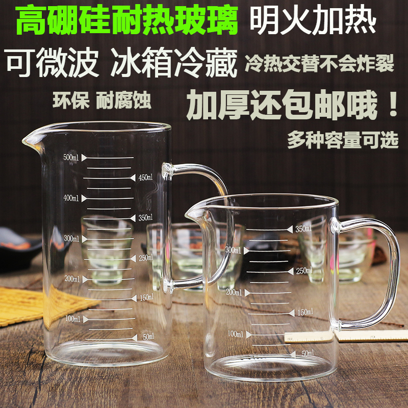 高硼硅耐热玻璃不腐蚀带刻度杯计量杯烧杯厨房烘焙明火加热微波
