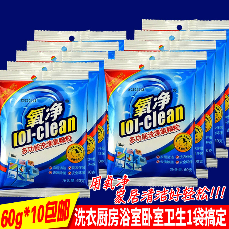 【60g】氧净多功能洗涤氧颗粒60g去污渍垢清洁地板洗衣粉轻便装