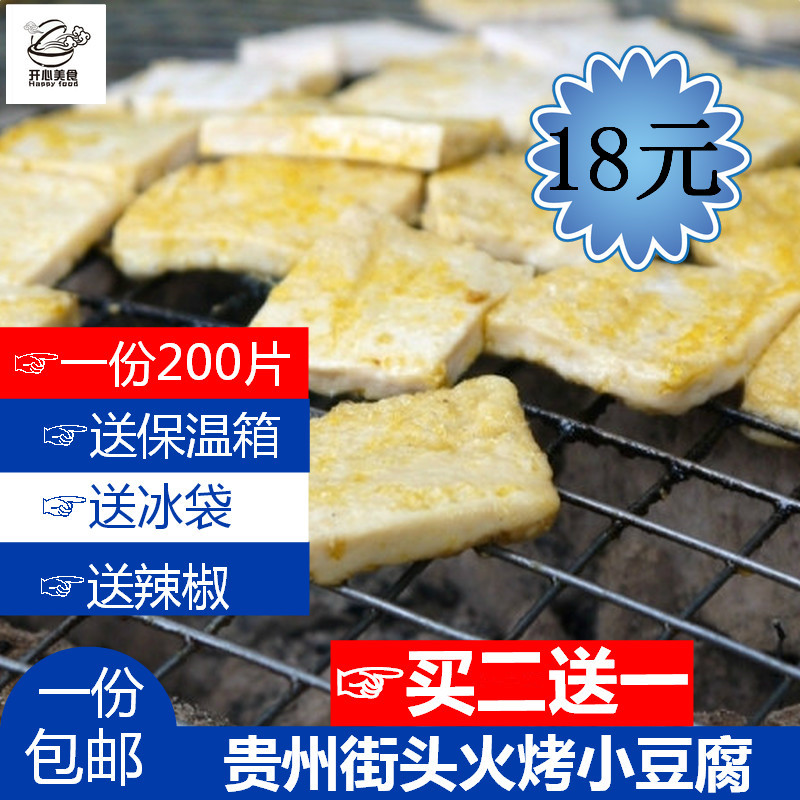 贵州特产遵义小豆腐贵州小豆腐贵阳小豆腐200片一件包邮买2送一