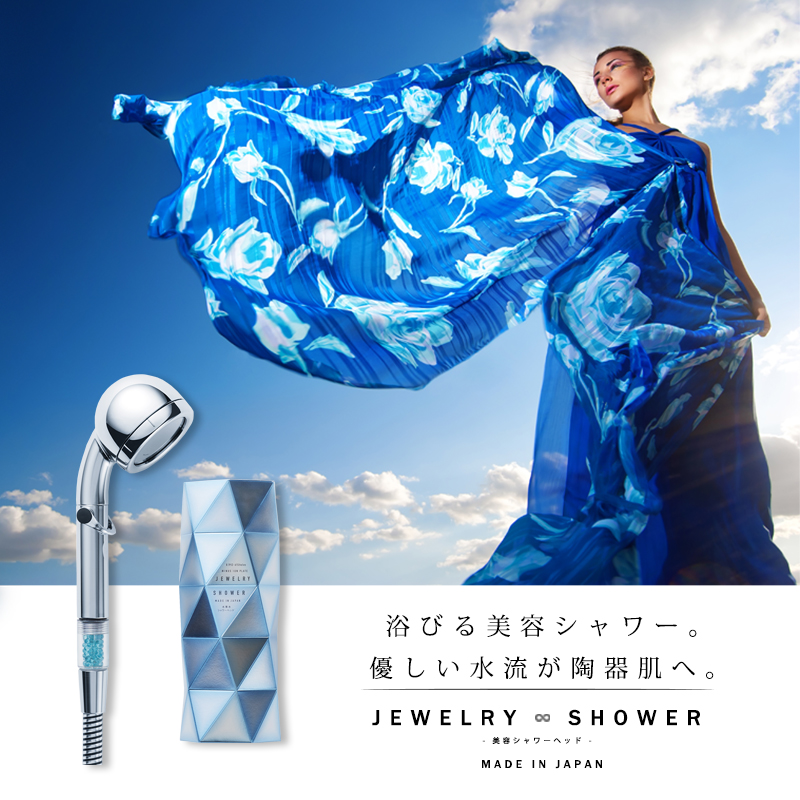 日本2017高端新款JEWELRYSHOWER 水素宝石花洒沐浴喷头美容花洒