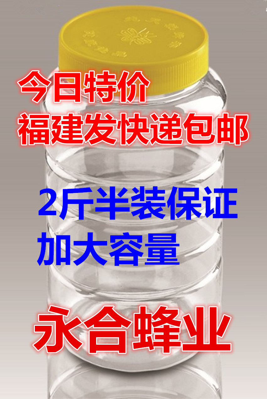 2斤半蜂蜜瓶 塑料瓶1250g 特价塑料瓶 2.5斤蜂蜜瓶带盖食品收纳