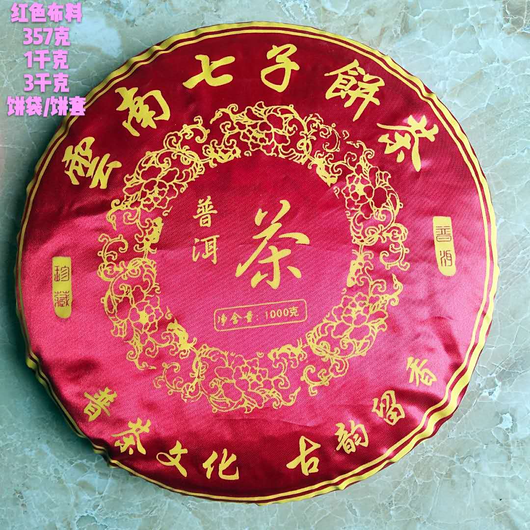 绸缎布云南普洱茶饼保护防尘七子饼茶包装布袋子礼品袋收纳茶布袋