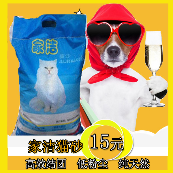 家洁膨润土猫砂猫沙10公斤全国24省包邮