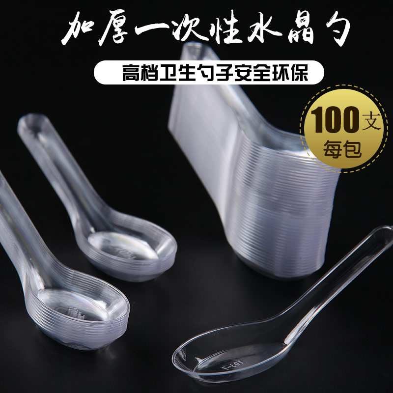 一次性勺子塑料汤勺外卖勺甜品勺透明加厚PS水晶勺调羹汤勺100支