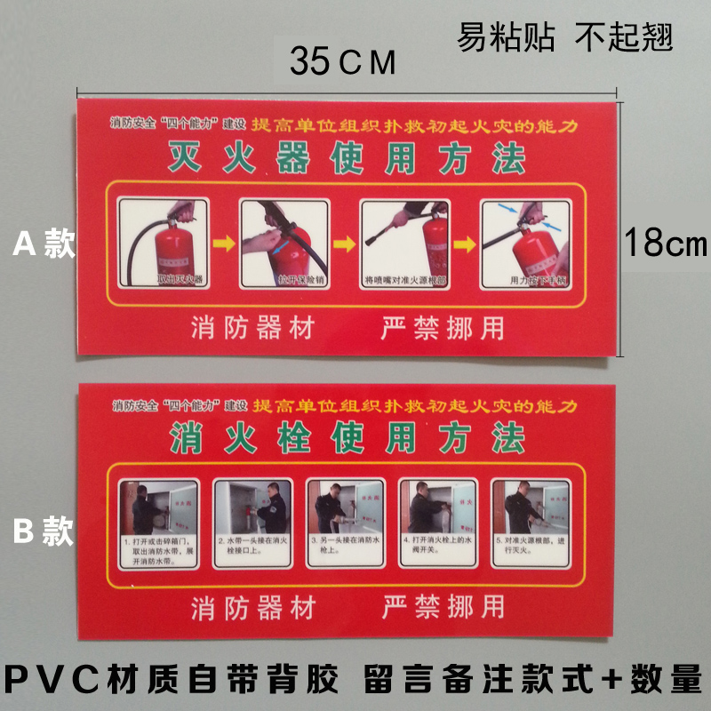 灭火器使用方法贴消火栓使用方法贴灭火器使用说明PVC标识标志牌