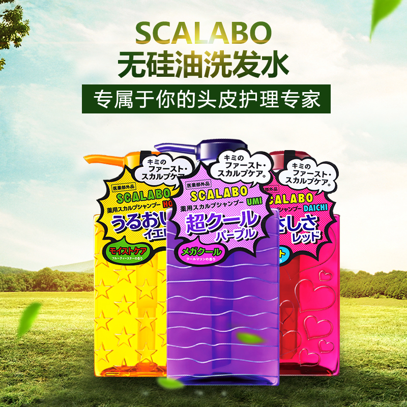 日本Scalabo无硅油洗发水护发素养发滋润控油修复受损发尾