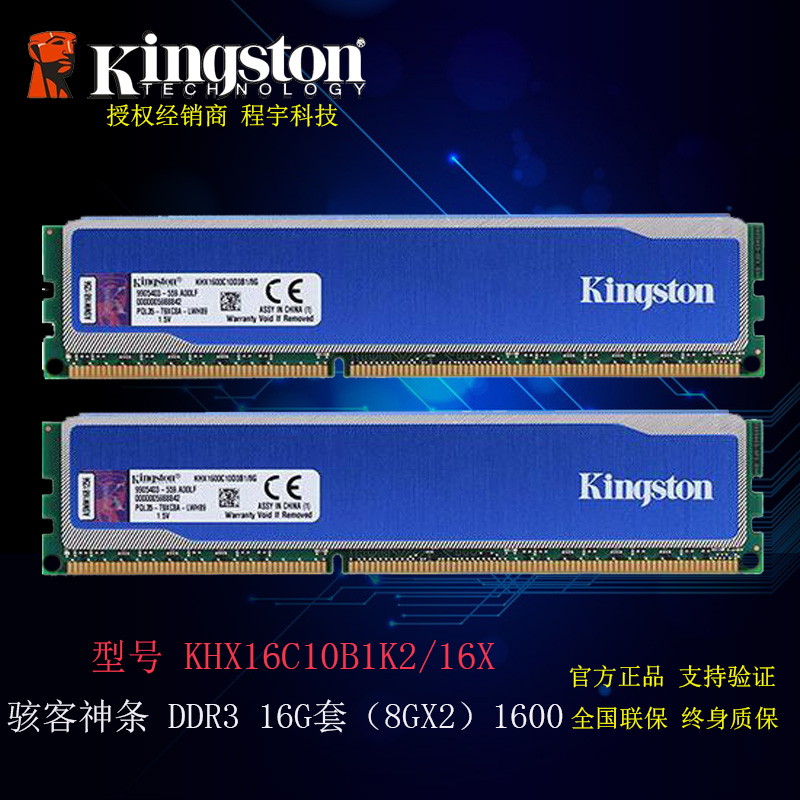 金士顿骇客神条DDR3 1600 16G套装台式机内存条8Gx2套装 全国联保