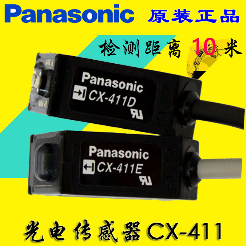 原装松下光电开关CX-411(包括CX-411D、CX-411E)对射型光电传感器